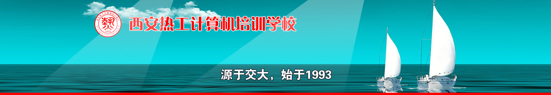 西安(ān)計算機培訓